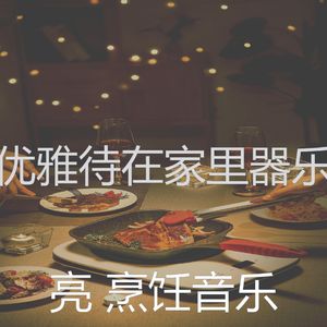 微妙的准备饭菜心情