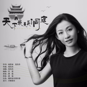 天下最美是洞庭