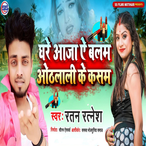 Ghare Aaja A Balam Othwali Ke Kasam