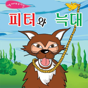 꽉꽉이 구조대