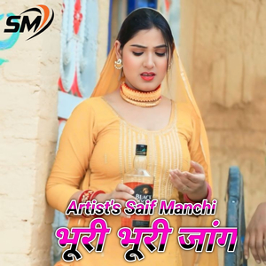 भूरी भूरी जांग