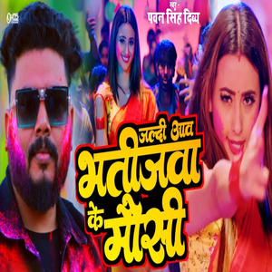 Jaldi Aaw Bhatijwa Ke Mausi