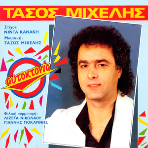 I douleia (Remastered 2026)