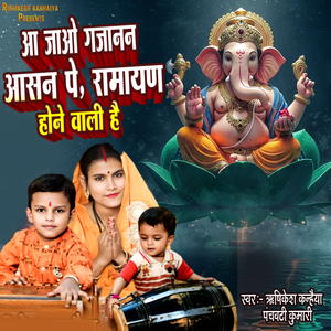 Aa Jao Gajanan Asan Pe Ramayan Hone Wali Hai