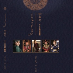 甜蜜时光 (蒙语版)