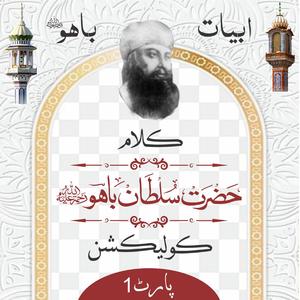 Abyat e Bahoo Collection | Arifana Kalaam Hadrat Sultan Bahoo |, Pt. 1
