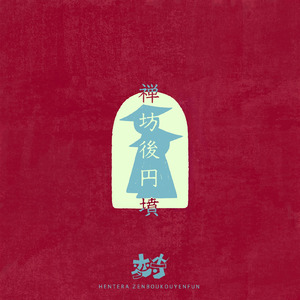 ラブレター・フロム・パナマ