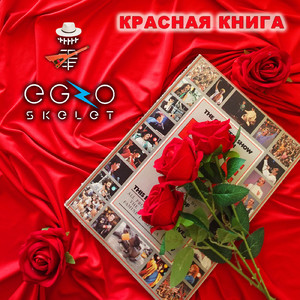 Красная книга