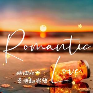 ไม่ปล่อยมือ（不放手）