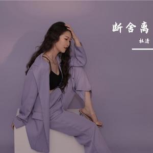 断舍离