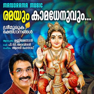 Ramayum Kamadhenuvum