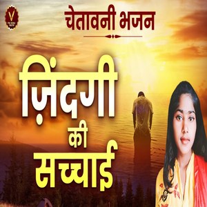 Zindagi Ki Sachchai