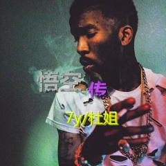 电磁波霸 强势轰炸