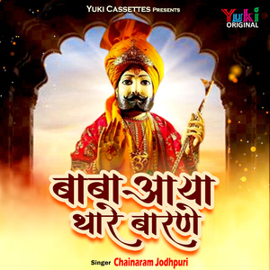 Jai Ajmal Lala (Aarti)