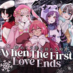 When The First Love Ends