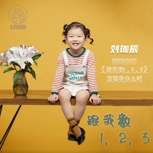 跟我数123