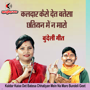 Kaldar Kaise Det Batesa Chhatiyan Mein Na Maro Bundeli Geet