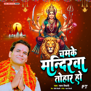 Chamke Mandirwa Tohar Ho