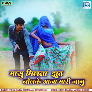 Masu Milba Juth Bolke Aaja Mari Janu