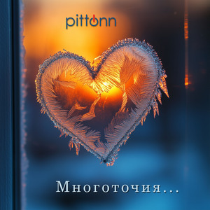 Многоточия