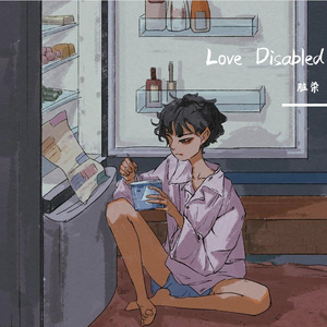 离开的人使我孤独 留下的人被我伤害