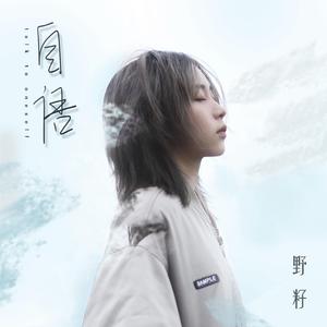 《自语》premix 伴奏