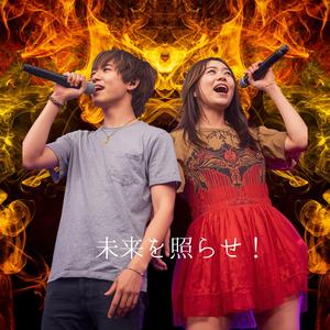 未来を照らせ 和メタル・オペラ 共に生きる魂の咆哮だ
