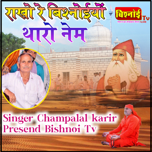 Rakho Re Bishnoiyo Tharo Nem (Bishnoi Tv Live)
