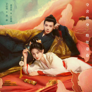 我困于你-卓依娜姆（翻自 卓依娜姆-）