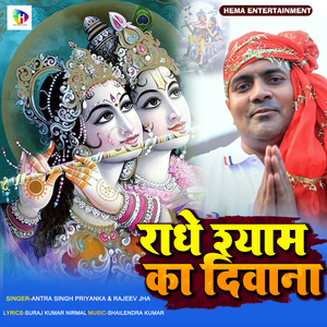 Radhey Shyam Ka Diwana