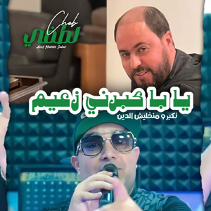Ya ba Kaberni Za3im