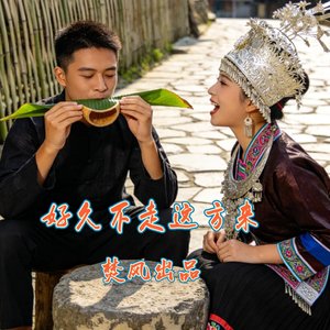 好久不走这方来（合唱）