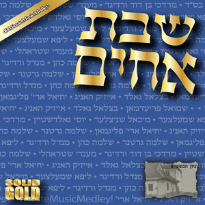 Marbeh (feat. Sheves Achim Family)