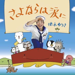 東京てぃんさぐ赤い花（オリジナル・カラオケ）