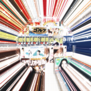 南农最好听的车库舞曲