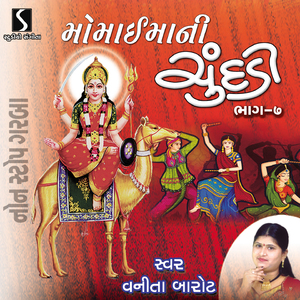Chiyo Tamaro Desh - Zolo Bondhyo Moragadh - Ucha Deval Momai