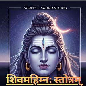 ॥ अथ शिवमहिम्नः स्तोत्रम् - Part 1 ॥