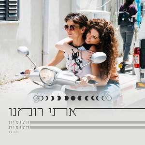 חלומות, חלומות