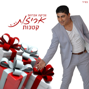 אריזות קטנות