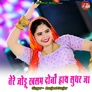 Tere Jodoo Khasam Donon Haath Sudhar Ja