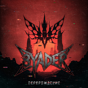 Перерождение