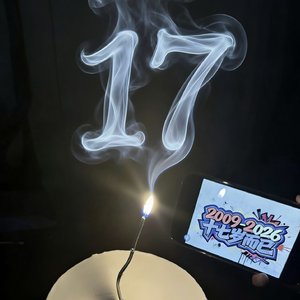 17岁（潮汕版）