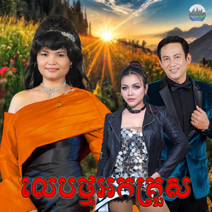 លេបថ្មអកគ្រួស