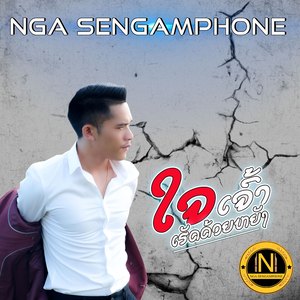 ໃຈເຈົ້າເຮັດດ້ວຍຫຍັງ