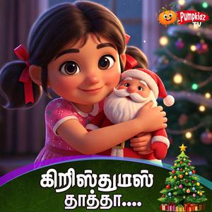 Christmas Thaatha Varuvaaraa (Tamil Song)