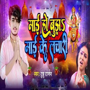 Mai Ho Bujha Mai Ke Lachari