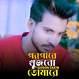 Poropare Khujbe Tomare