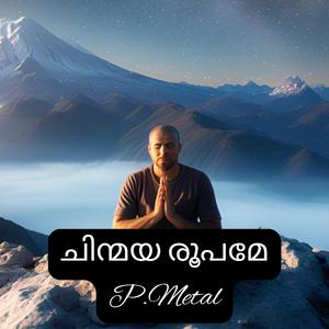 Chinmaya Roopame I Malayalam Metal