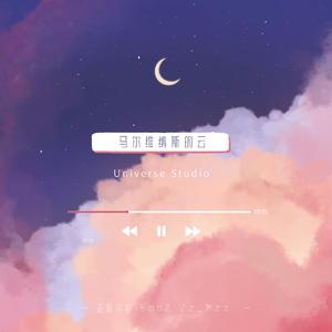 马尔维纳斯的云