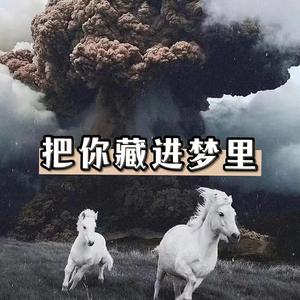 把你藏进梦里（Prod.By ATTBEAT）